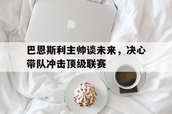 巴恩斯利俱乐部多米体育官方平台